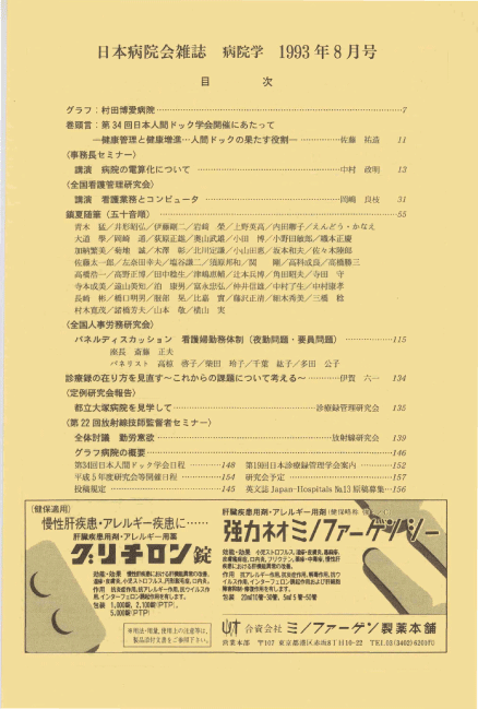 第40巻8号(1993.08)