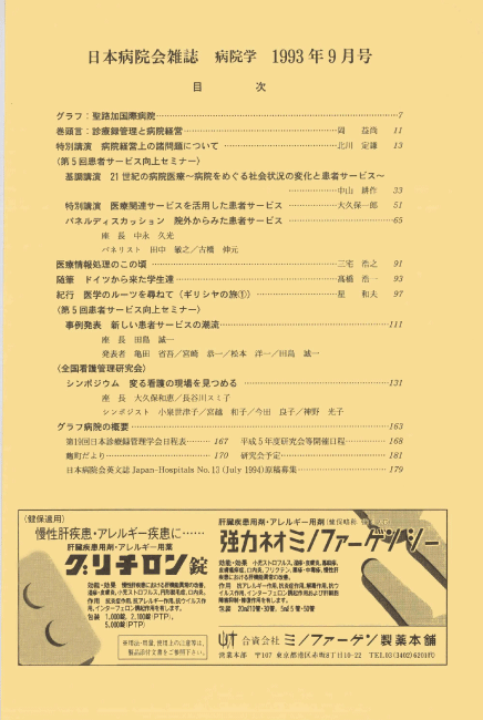 第40巻9号(1993.09)