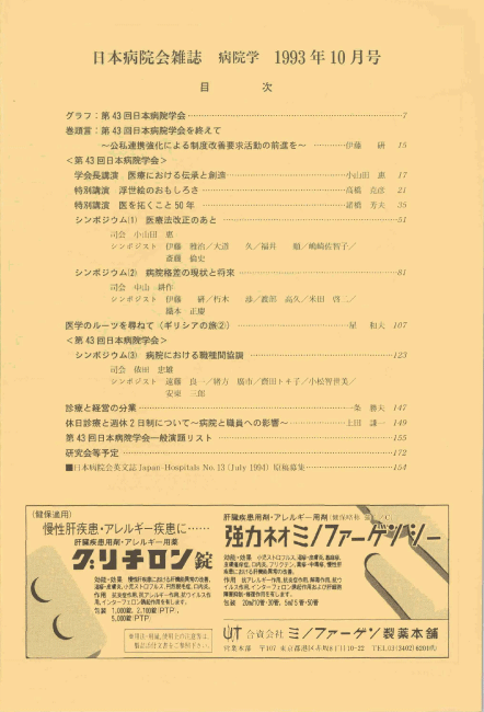 第40巻10号(1993.10)