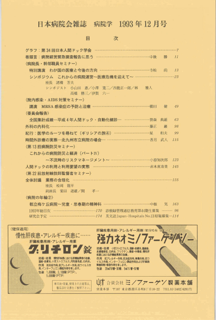 第40巻12号(1993.12)