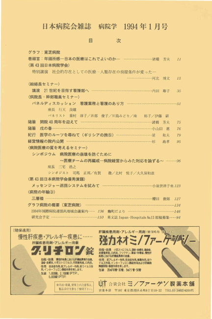 第41巻1号（1994.01）