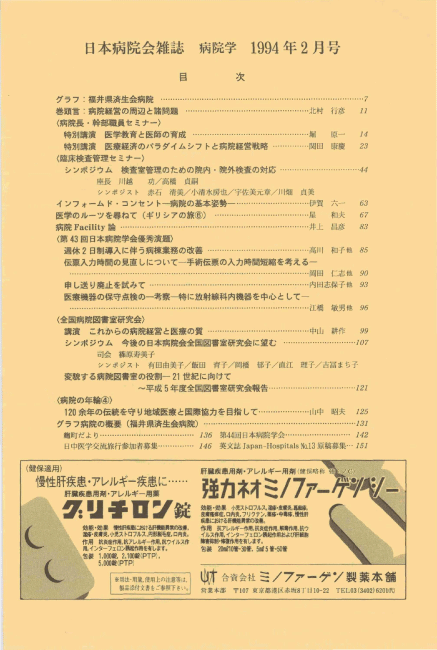 第41巻2号（1994.02）