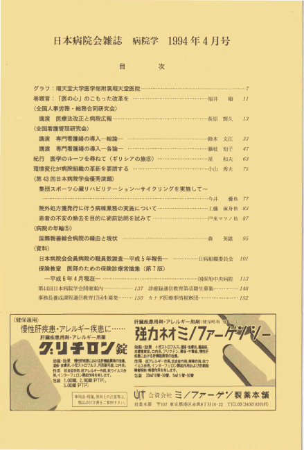 第41巻4号（1994.04）