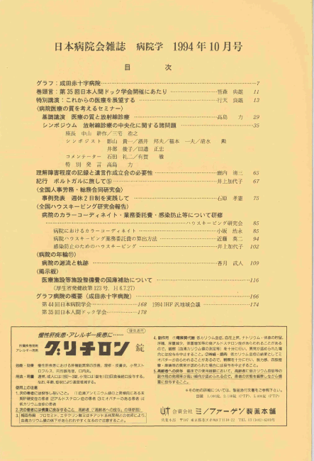 第41巻10号（1994.10）