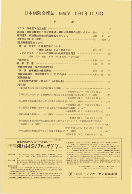 第41巻11号（1994.11）