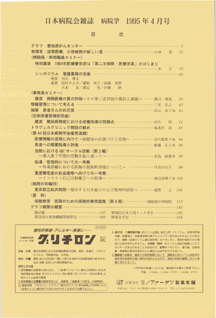 第42巻4号（1995.04）