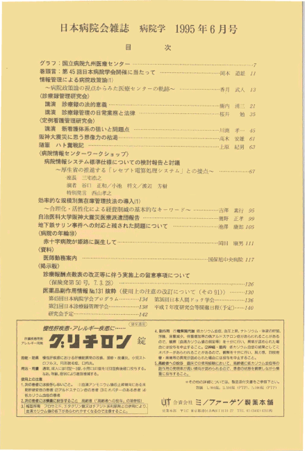 第42巻6号（1995.06）