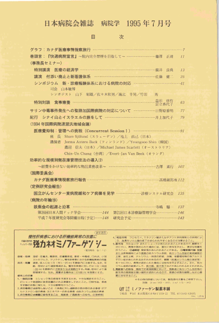 第42巻7号（1995.07）