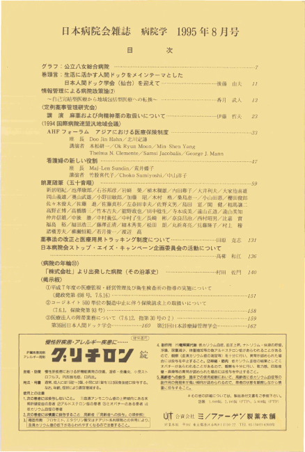 第42巻8号（1995.08）