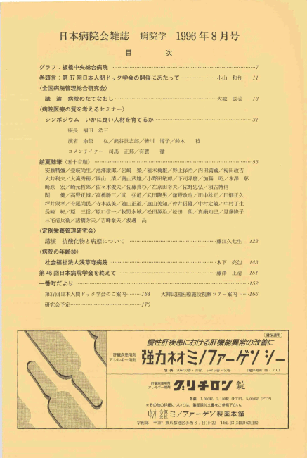 第43巻8号（1996.08）