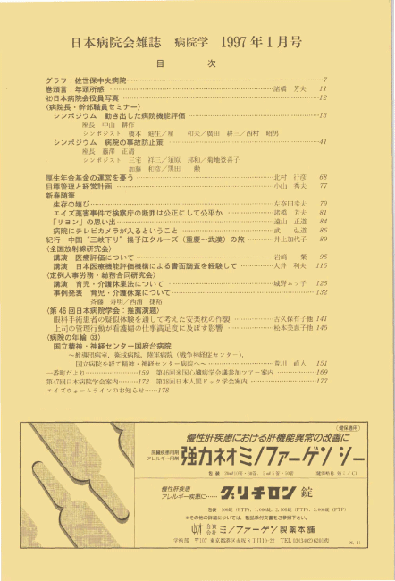 第44巻1号(1997.01)