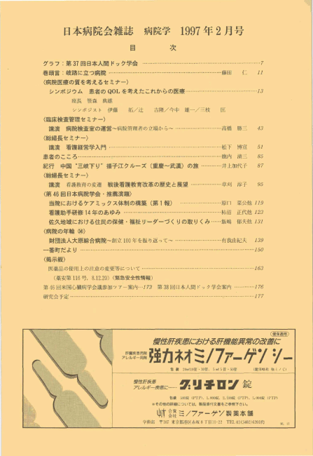 第44巻2号(1997.02)