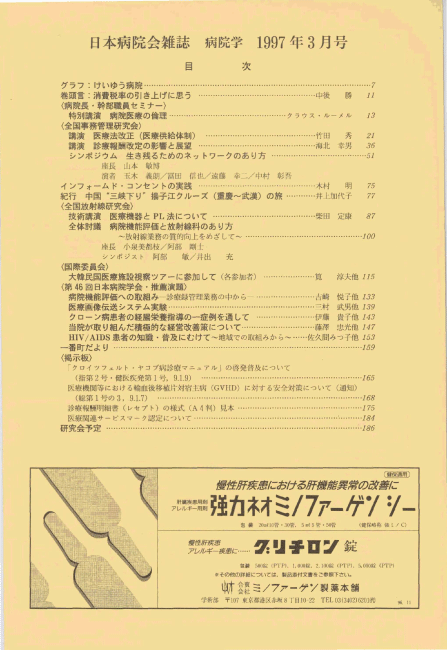 第44巻3号(1997.03)