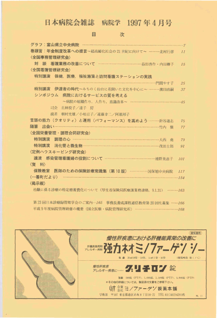 第44巻4号(1997.04)
