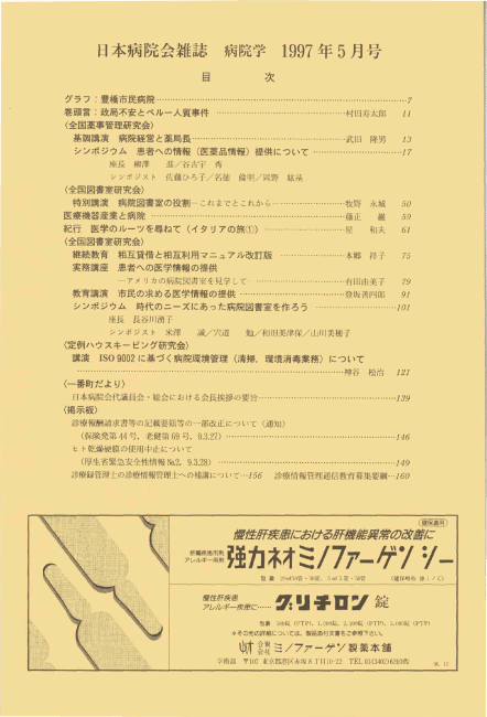 第44巻5号(1997.05)