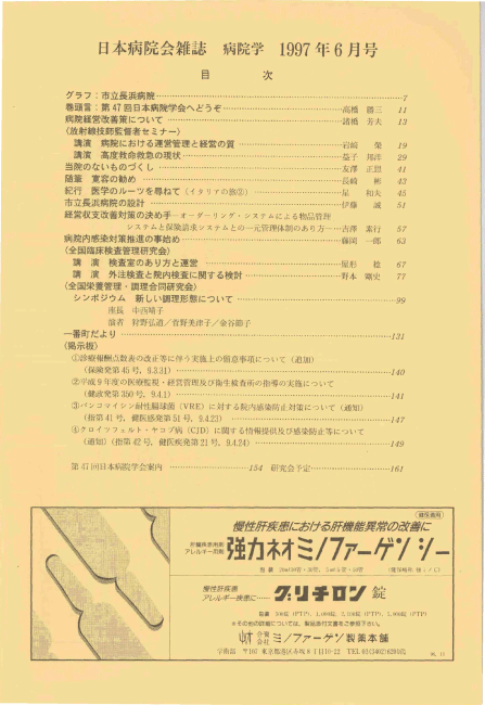 第44巻6号(1997.06)