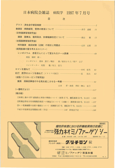 第44巻7号(1997.07)