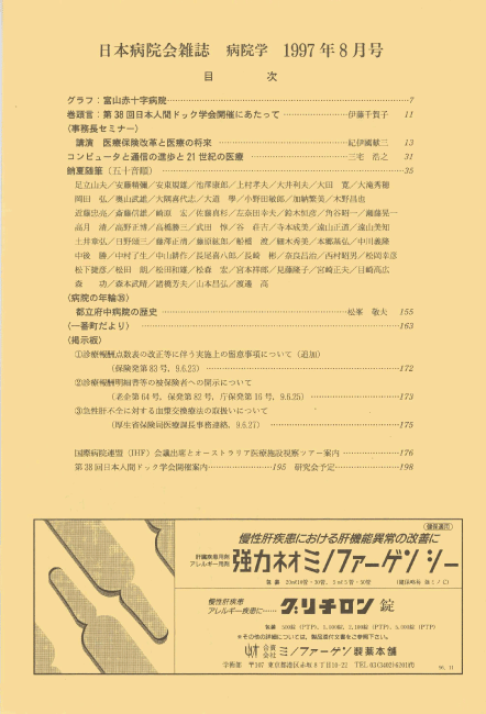 第44巻8号(1997.08)