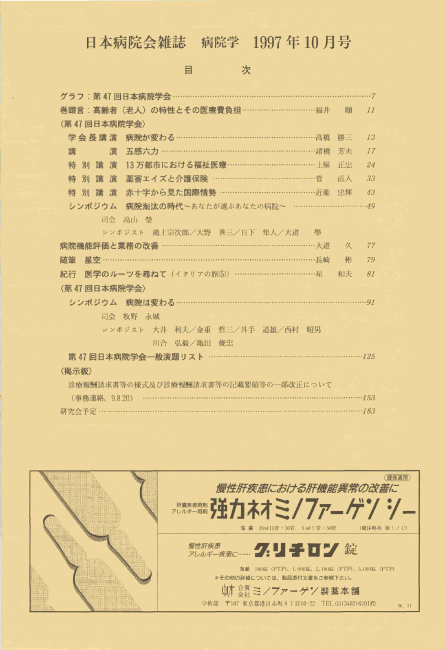 第44巻10号(1997.10)
