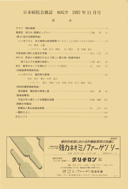 第44巻11号(1997.11)