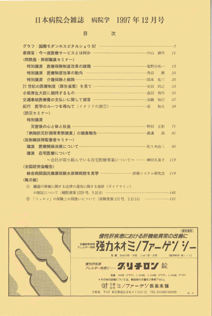 第44巻12号(1997.12)