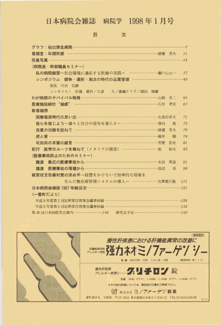 第45巻1号(1998.01)