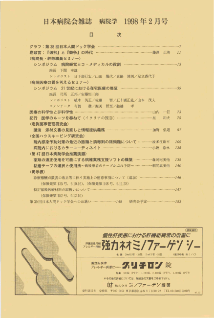 第45巻2号(1998.02)