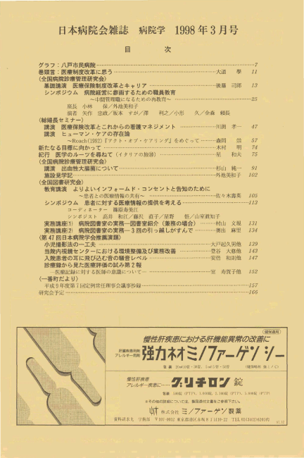 第45巻3号(1998.03)