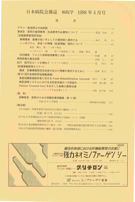 第45巻4号(1998.04)