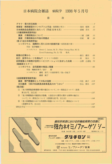 第45巻5号(1998.05)