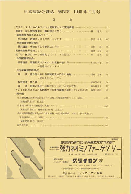 第45巻7号(1998.07)