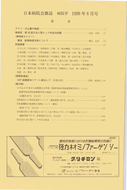 第45巻8号(1998.08)