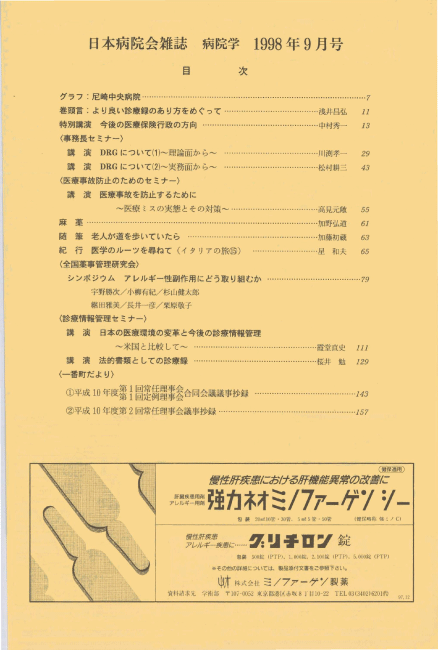 第45巻9号(1998.09)