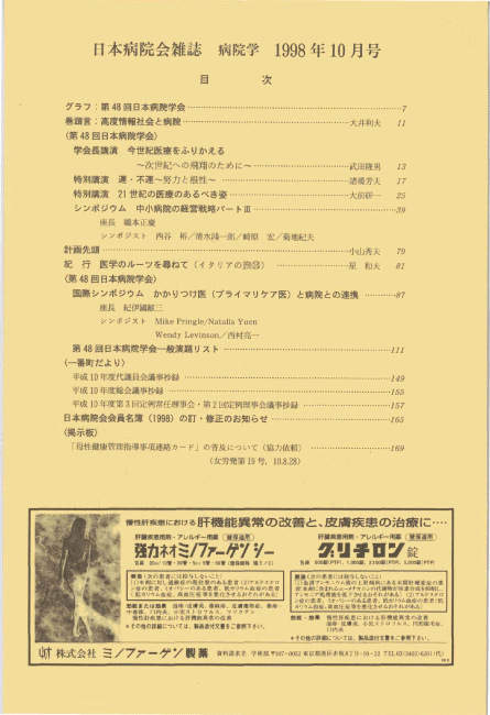 第45巻10号(1998.10)