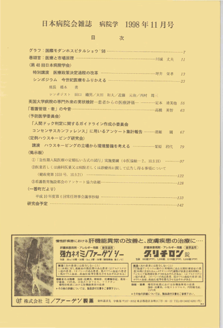 第45巻11号(1998.11)