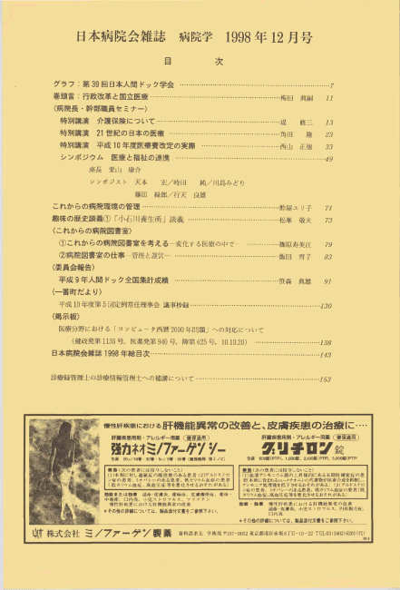 第45巻12号(1998.12)