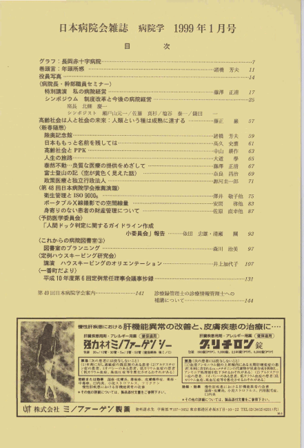 第46巻1号(1999.01)