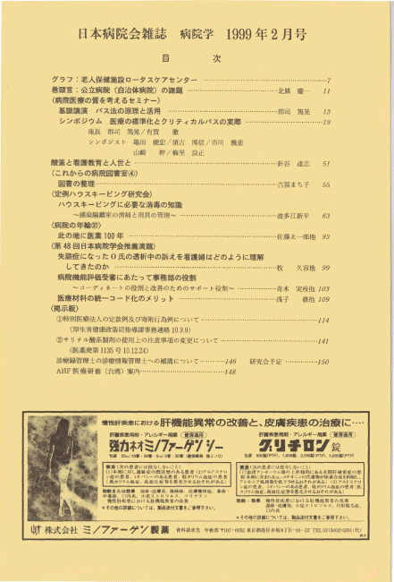 第46巻2号(1999.02)