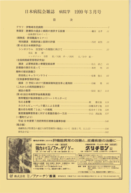 第46巻3号(1999.03)