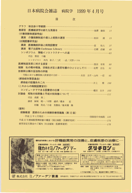 第46巻4号(1999.04)