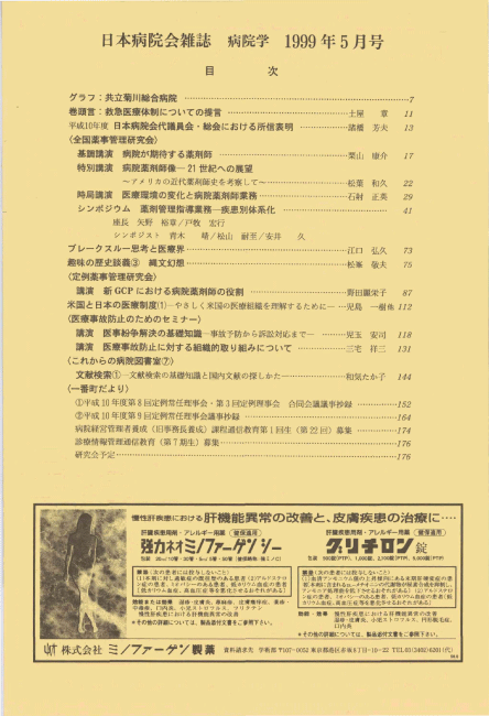 第46巻5号(1999.05)