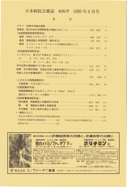 第46巻6号(1999.06)
