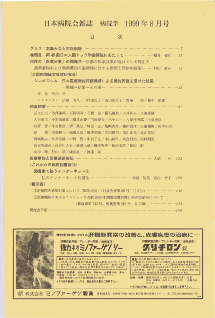 第46巻8号(1999.08)