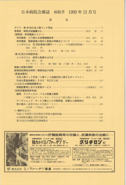第46巻12号(1999.12)