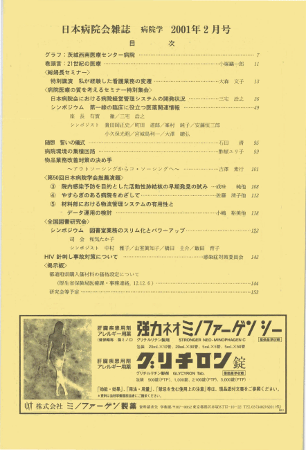 第48巻2号(2001.02)
