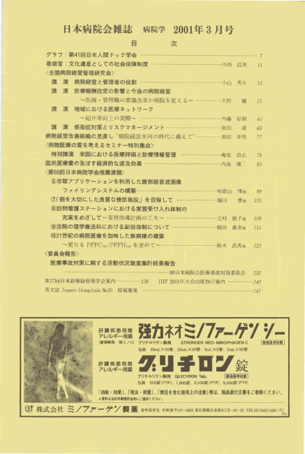 第48巻3号(2001.03)