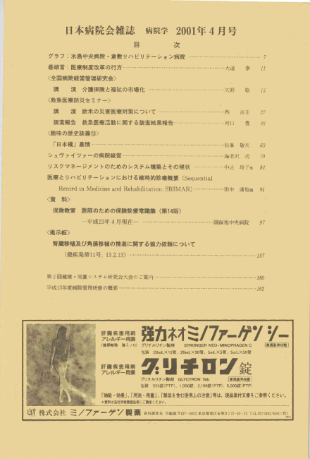 第48巻4号(2001.04)