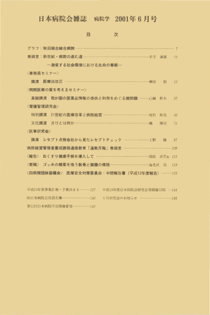 第48巻6号(2001.06)
