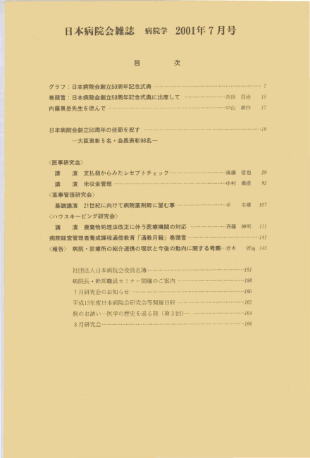 第48巻7号（2001.07）