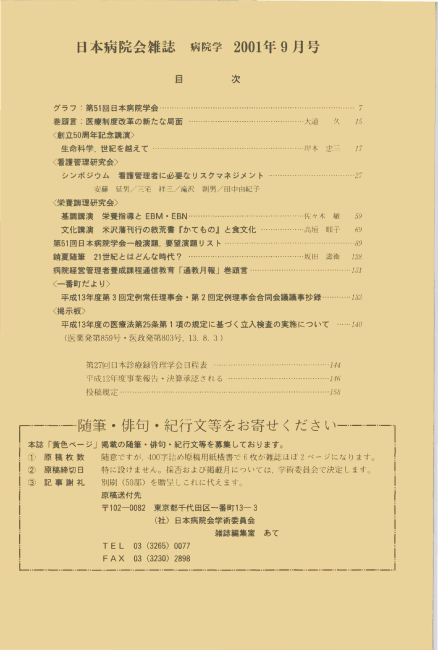 第48巻9号（2001.09）